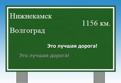 Расстояние Нижнекамск Волгоград расстояние Нижнекамск Волгоград как добраться