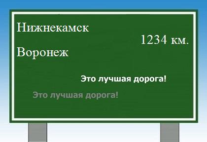 Расстояние Нижнекамск Воронеж расстояние Нижнекамск Воронеж как добраться