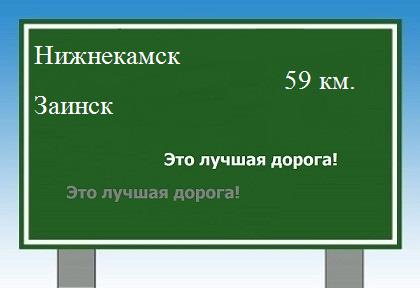 Маршрут от Нижнекамска до Заинска