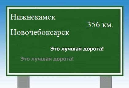 расстояние Нижнекамск    Новочебоксарск как добраться