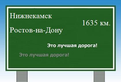 расстояние Нижнекамск    Ростов-на-Дону как добраться