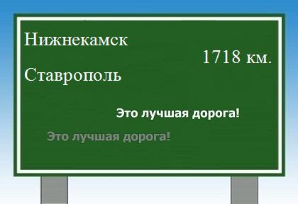 Расстояние Нижнекамск Ставрополь расстояние Нижнекамск Ставрополь как добраться