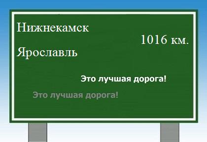 Расстояние Нижнекамск Ярославль расстояние Нижнекамск Ярославль как добраться