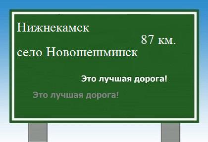 Карта от Нижнекамска до села Новошешминск