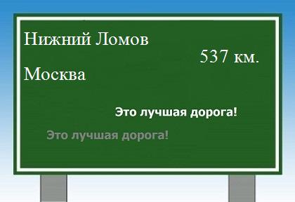 Сколько км от Нижнего Ломова до Москвы