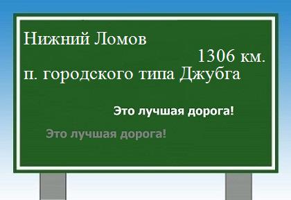 расстояние Нижний Ломов  &nbsp; поселок городского типа Джубга как добраться