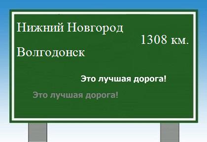 Расстояние Нижний Новгород Волгодонск расстояние Нижний Новгород Волгодонск как добраться