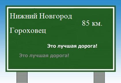 Дорога из Нижнего Новгорода в Гороховца