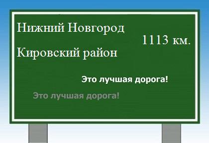 расстояние Нижний Новгород    Кировский район как добраться