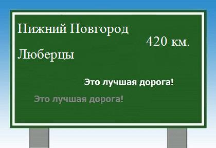 Расстояние Нижний Новгород Люберцы расстояние Нижний Новгород Люберцы как добраться