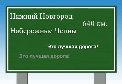 Расстояние Нижний Новгород Набережные Челны расстояние Нижний Новгород Набережные Челны как добраться
