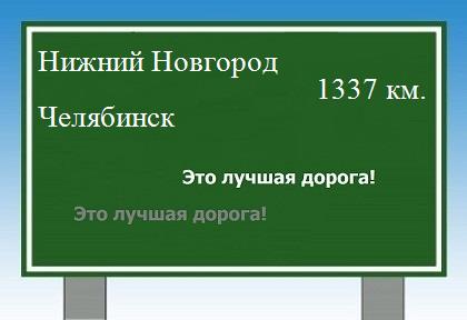 Расстояние Нижний Новгород Челябинск расстояние Нижний Новгород Челябинск как добраться