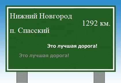 расстояние Нижний Новгород    поселок Спасский как добраться