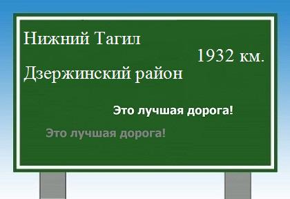 Расстояние Нижний Тагил Дзержинский район расстояние Нижний Тагил Дзержинский район как добраться