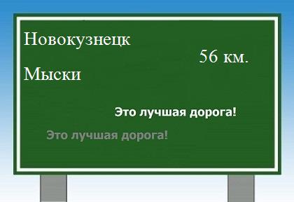 Карта от Новокузнецка до Мысков