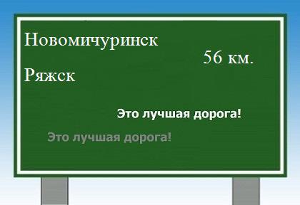 Карта от Новомичуринска до Ряжска