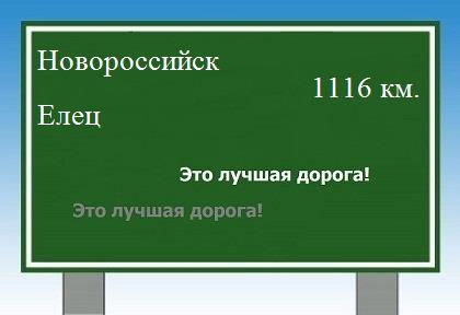 расстояние Новороссийск    Елец как добраться