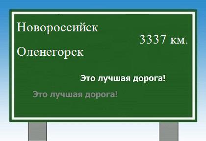 расстояние Новороссийск - Оленегорск как добраться