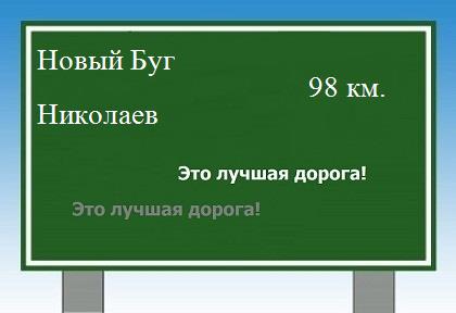 Дорога из Нового Буга в Николаева