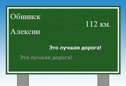 расстояние Обнинск  &nbsp; Алексин как добраться