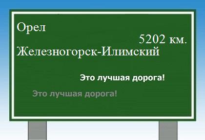 расстояние Орел    Железногорск-Илимский как добраться