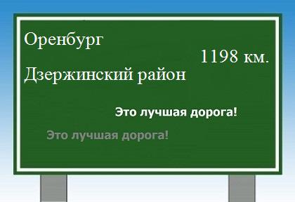 Расстояние Оренбург Дзержинский район расстояние Оренбург Дзержинский район как добраться