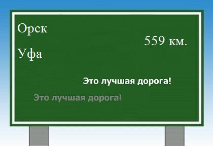 Расстояние Орск Уфа расстояние Орск Уфа как добраться