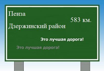 Расстояние Пенза Дзержинский район расстояние Пенза Дзержинский район как добраться