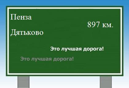 расстояние Пенза  &nbsp; Дятьково как добраться