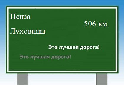 расстояние Пенза    Луховицы как добраться