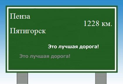 расстояние Пенза    Пятигорск как добраться