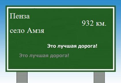 Расстояние Пенза село Амзя расстояние Пенза село Амзя как добраться