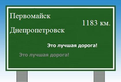 расстояние Первомайск - Днепропетровск как добраться
