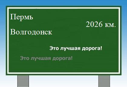 Расстояние Пермь Волгодонск расстояние Пермь Волгодонск как добраться