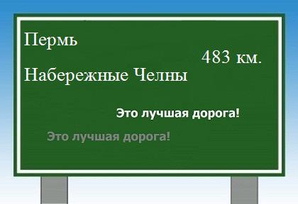 расстояние Пермь - Набережные Челны как добраться