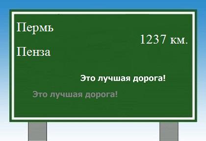 расстояние Пермь  &nbsp; Пенза как добраться