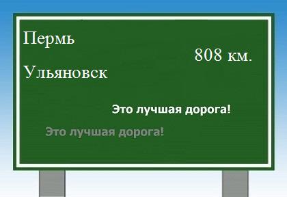 расстояние Пермь - Ульяновск как добраться