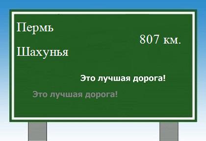 расстояние Пермь  &nbsp; Шахунья как добраться