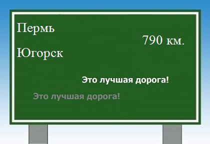 Дорога из Перми в Югорска
