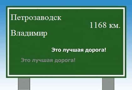 Расстояние Петрозаводск Владимир расстояние Петрозаводск Владимир как добраться