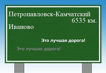 Расстояние Петропавловск-Камчатский Иваново расстояние Петропавловск-Камчатский Иваново как добраться