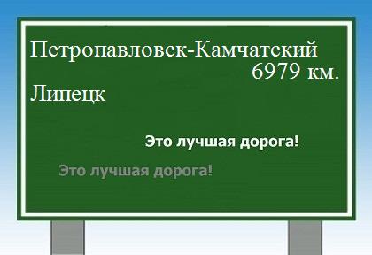Расстояние Петропавловск-Камчатский Липецк расстояние Петропавловск-Камчатский Липецк как добраться