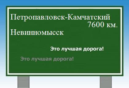 Расстояние Петропавловск-Камчатский Невинномысск расстояние Петропавловск-Камчатский Невинномысск как добраться