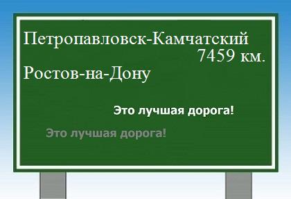 Расстояние Петропавловск-Камчатский Ростов-на-Дону расстояние Петропавловск-Камчатский Ростов-на-Дону как добраться