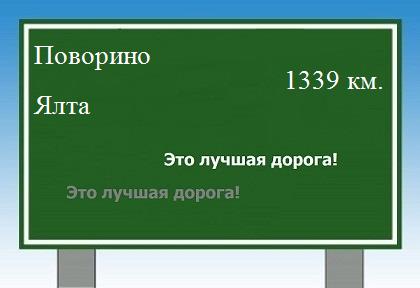 расстояние Поворино    Ялта как добраться