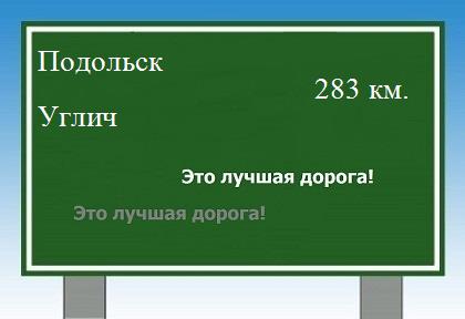 расстояние Подольск    Углич как добраться