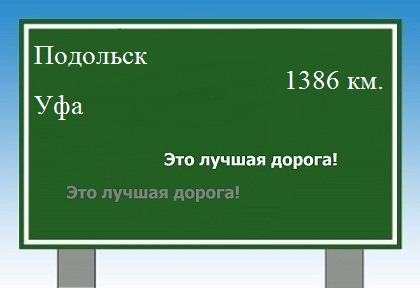 Расстояние Подольск Уфа расстояние Подольск Уфа как добраться
