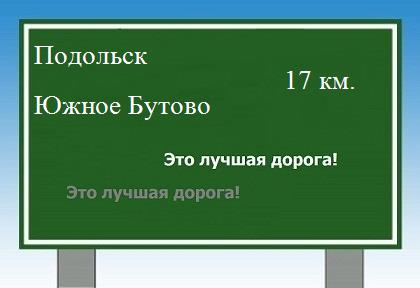 расстояние Подольск - Южное Бутово как добраться