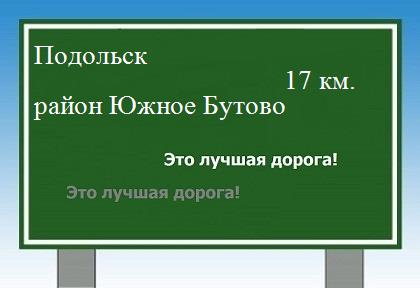 расстояние Подольск  &nbsp; район Южное Бутово как добраться