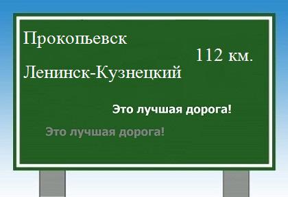 Расстояние Прокопьевск Ленинск-Кузнецкий расстояние Прокопьевск Ленинск-Кузнецкий как добраться